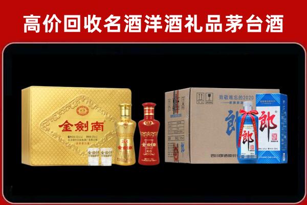 巨鹿县回收剑南春酒